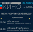НОЧЬ КИНО! - Юрлинский МКДЦ