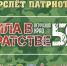 Слет патриотов Пермского края «Сила в братстве – 59» - Юрлинский район