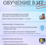 Сетевой ИТ-Университет приглашает в 2024 году для повышения квалификации в сфере информационно-коммуникационных технологий. - Юрлинский район