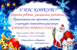 Конкурс новогодних рисунков