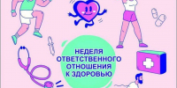 Неделя ответственного отношения к здоровью - Юрлинский МКДЦ
