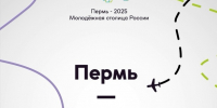 Голосуй за Молодежную Столицу России 2025! - Юрлинский МКДЦ