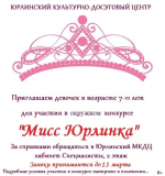 Приглашаем девочек для участия в конкурсе