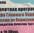 Концертная программа Оркестра Главного Управления МЧС России по Пермскому краю - Юрлинский МКДЦ