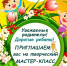 Творческий мастер-класс для детей - Юрлинский МКДЦ