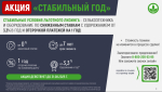 АО «Росагролизинг» запустило специальную акцию «Стабильный год», предусматривающую возможность предоставления отсрочки лизинговых платежей (по основному долгу) на 12 мес. при среднегодовом удорожании от3,3% годовых при условии соответствия лизингополучателя требованиям Решения