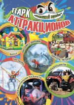 Парк аттракционов, «Потешный городок»