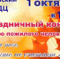 Праздничный концерт ко Дню пожилого человека - Юрлинский МКДЦ