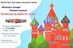 Народы нашего села. Конкурс детского рисунка