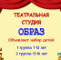 Набор детей в театральную студию - Юрлинский МКДЦ