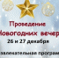 Новогодние вечера - Юрлинский МКДЦ