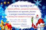 Конкурс новогодних рисунков