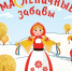 Масленица в нашем селе — праздник души и сердца! - Юрлинский МКДЦ