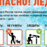 Внимание! Опасный лёд! - Юрлинский район