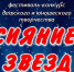 💥Порядок выступлений на фестивале – конкурсе «Сияние звезд!» 17 апреля 2026г, 17-00ч💥 - Юрлинский МКДЦ