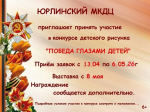 Конкурс детского рисунка.