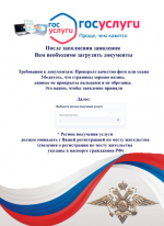 Оформление ребенку гражданства РФ, приобретенного по рождению через Единый портал государственных и муниципальных услуг РФ