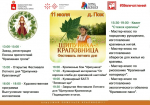 Шипуниха-краповница.